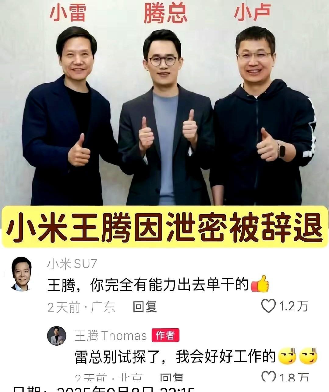 王腾被喊“格式化”，背后其实是钱没给够文章里有人嚷着先把王腾脑袋格式化再开除，
