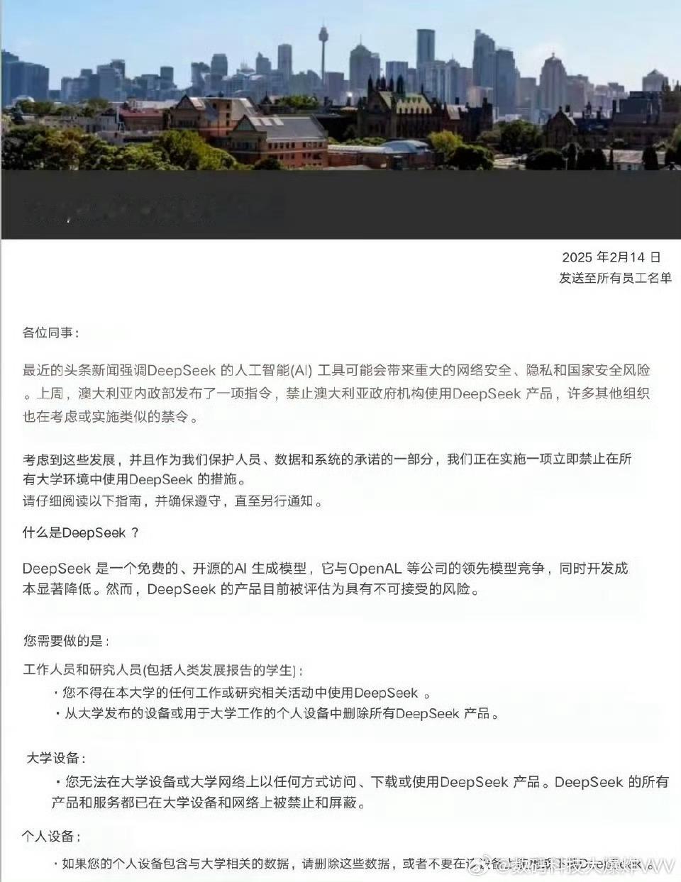 悉尼大学宣布禁用DeepSeek：澳大利亚的悉尼大学向工作人员发邮件官宣，禁止使