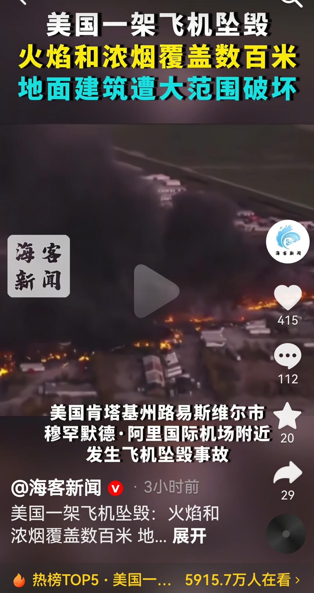 美国一架飞机坠毁破坏范围数百米，周围建筑都受到影响根据媒体报道，11月4日美国