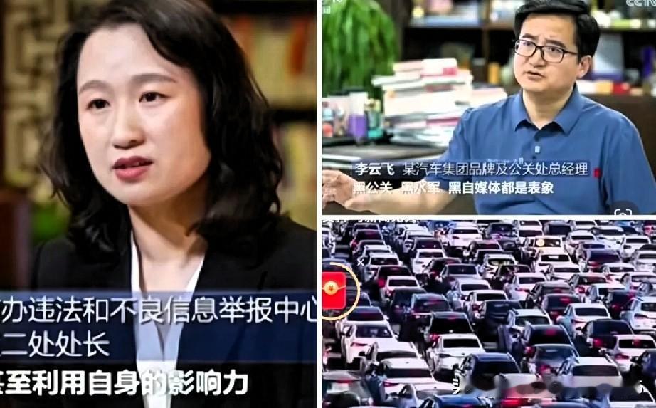 《焦点访谈》又曝猛料了，没点名但火力拉满，把车圈大厂的黑公关、恶性竞争扒了个底朝