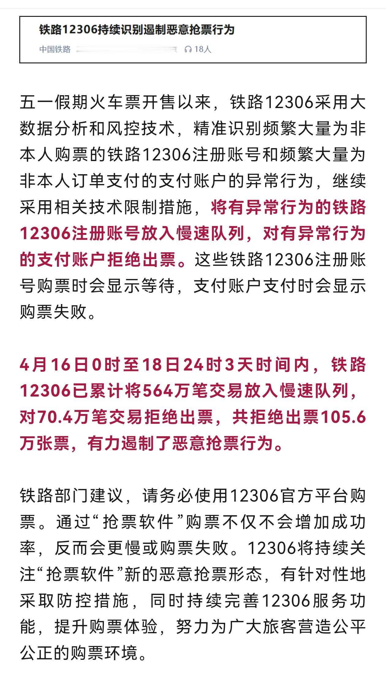 之前我就讲过，12306购票肯定存在问题，到了关键时间节点，总是买不到票。所以