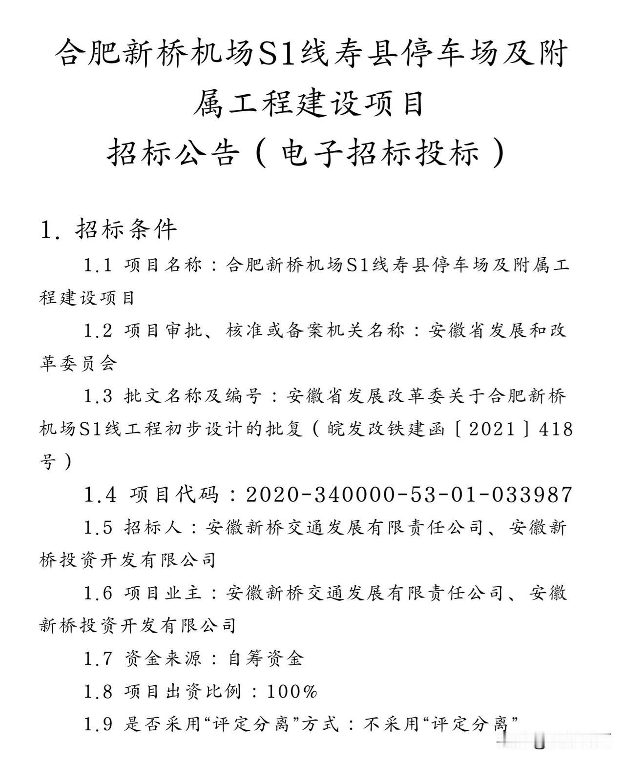 宁马线通车后，压力传导至合肥。合肥S1号线正加班加点建设，通车后，合淮一体化将更