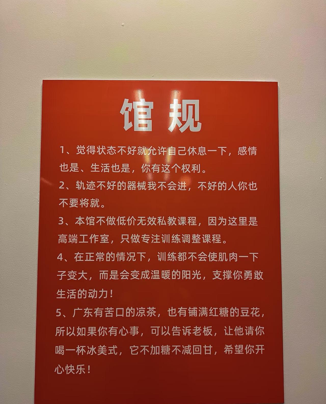 目测，这家健身房的馆长是个文化人，不是粗人。