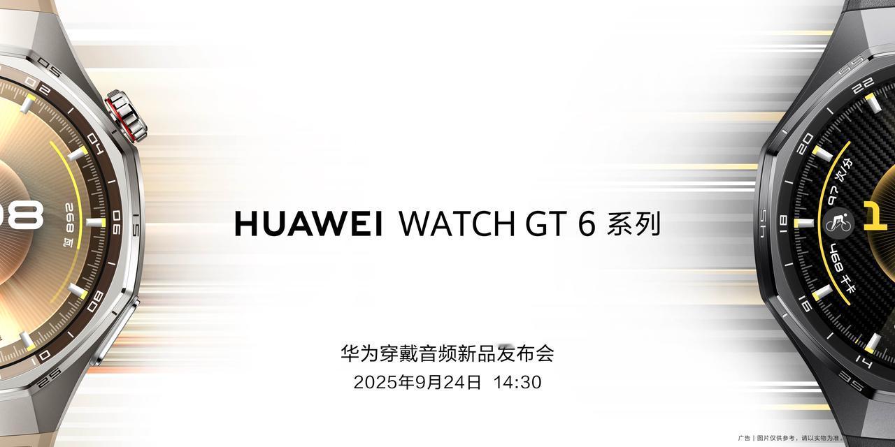 华为手表真的越来越帅了，全新华为WATCHGT6系列会在9月24日发布。