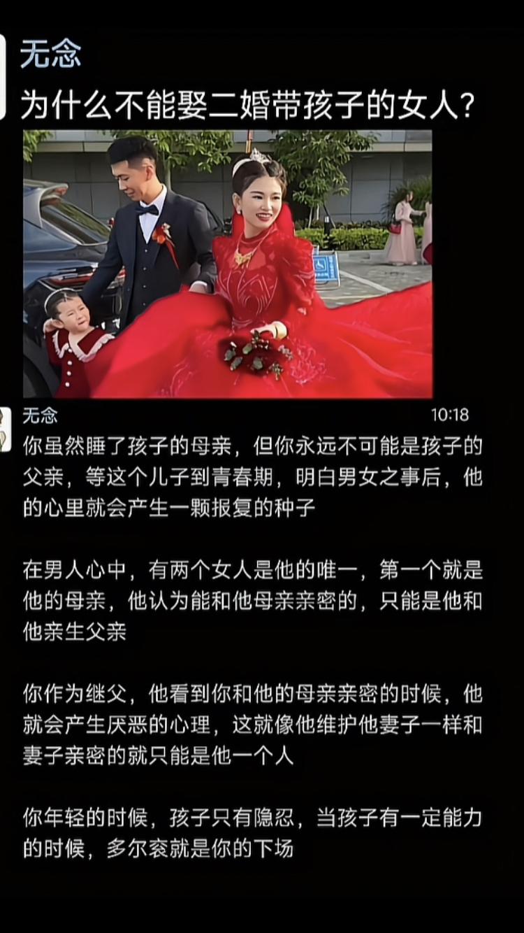 你们知道为什么不能娶离婚带孩子的女人吗