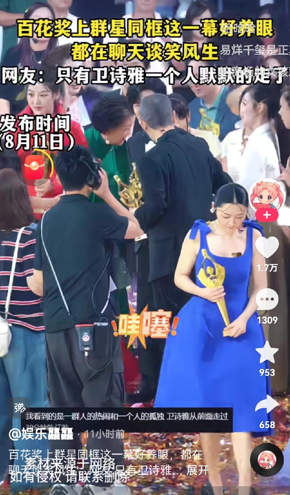 百花奖颁奖礼后惊现“名场面”——卫诗雅[无奈吐舌]“社恐人遁术”