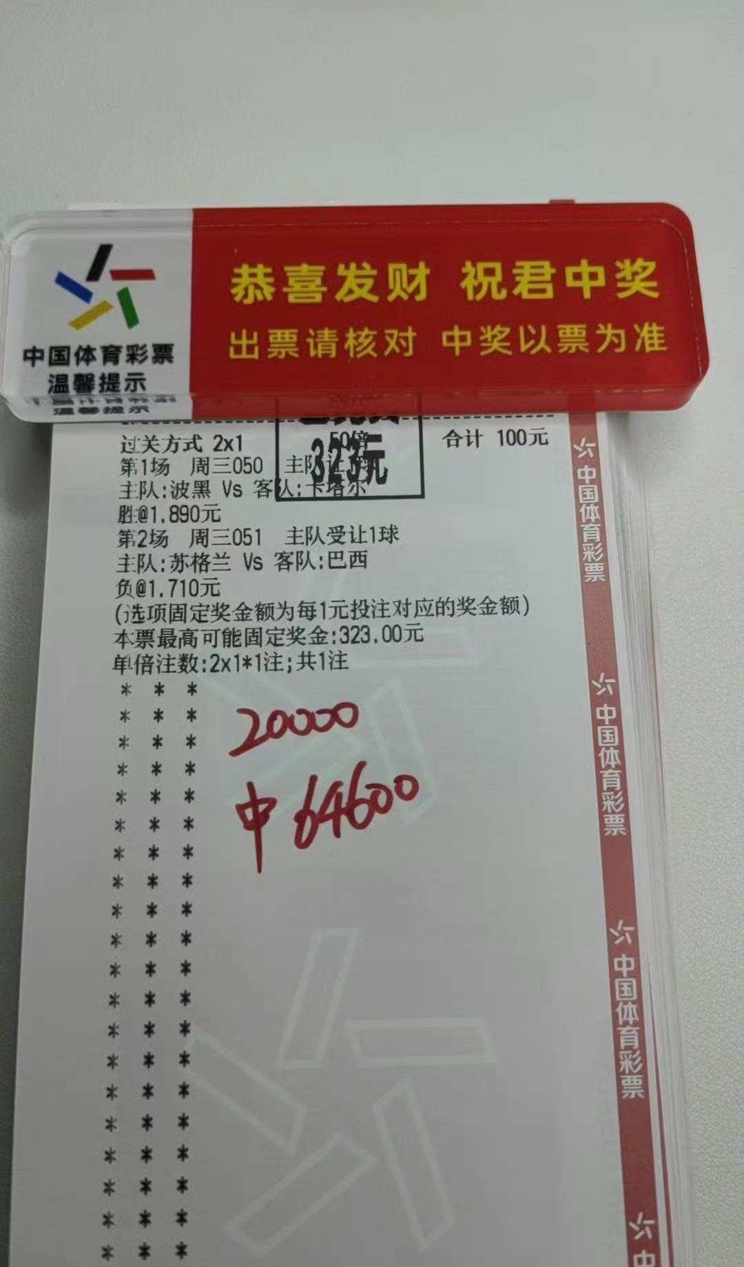 最简单的票还是二串一！这是最容易猜的一种方式！二串一只要两场都猜对了就有钱，