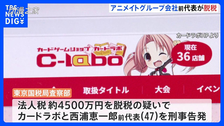 假装进稀有卡牌 日本Animate旗下公司偷税4500万日元