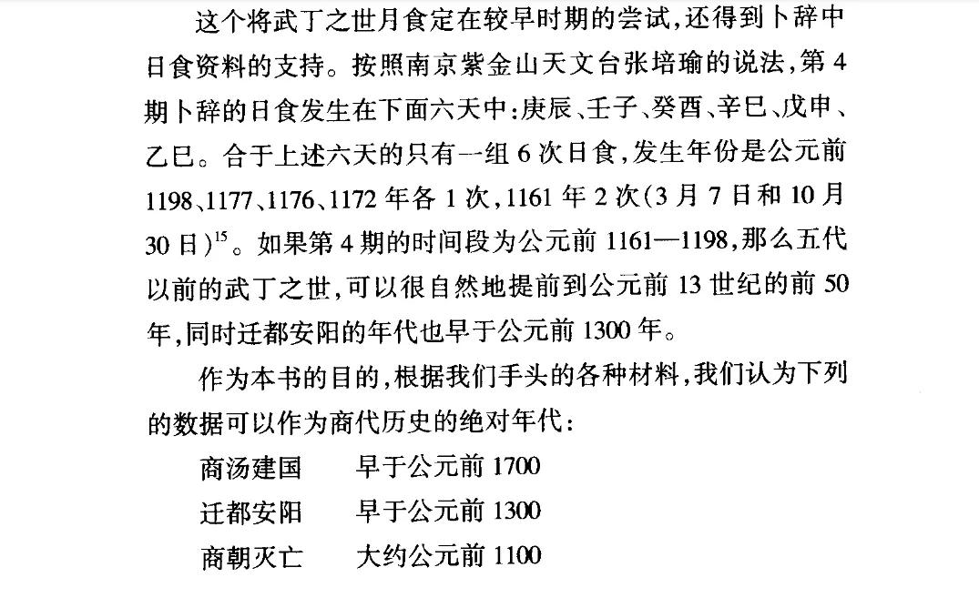 按张光直先生的推断，商朝存在了六百年左右。商朝最出名的是安阳殷墟出土的甲骨文和青