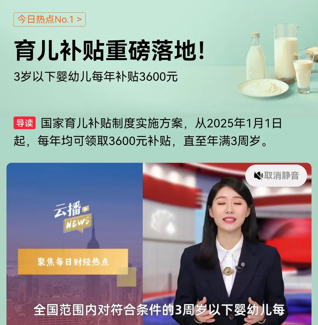 国家这波育儿补贴政策太给力啦！从2025年1月1日起，3岁以下婴幼儿每年能领36