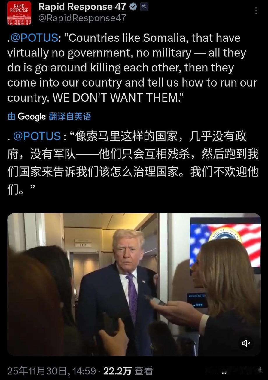 川普在采访中说了大实话，虽然刺耳但却真实。@POTUS：“像索马里这样的国家，