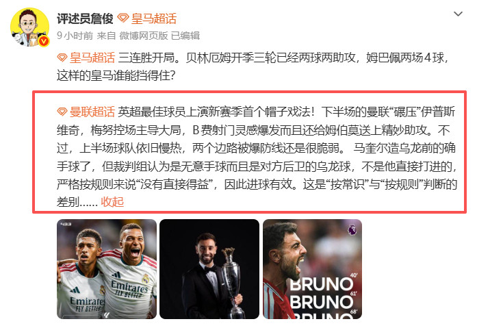 詹俊说曼联下半场碾压伊普斯维奇曼联超话英超最佳球员上演新赛季首个帽子戏法！下