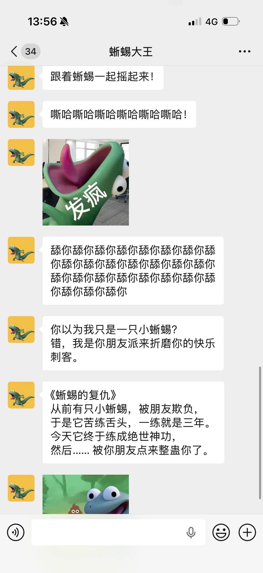 给闺蜜点了一只蜥蜴大王！半夜骚扰她！