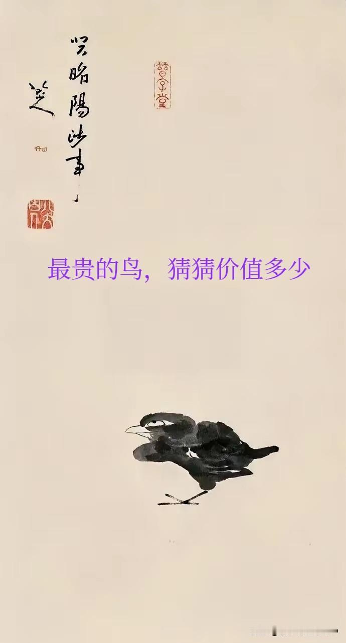 最贵的国画《孤禽图》，作者八大山人朱耷，2010年拍出天价62720000元，你