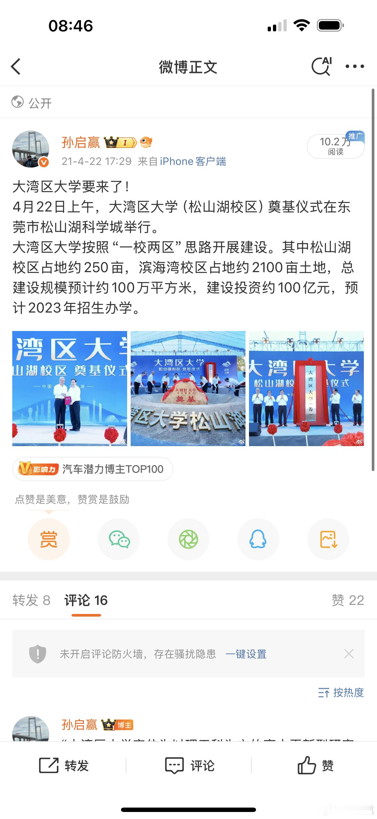 大湾区大学拟在广东设立4年过去，大湾区大学终于成立了，真不容易[笑着哭]大湾