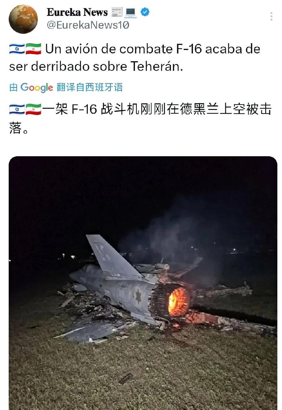 网传一架以军战机在德黑兰被袭击防空部队击落。目前网上信息比较混乱，有的称这是一架