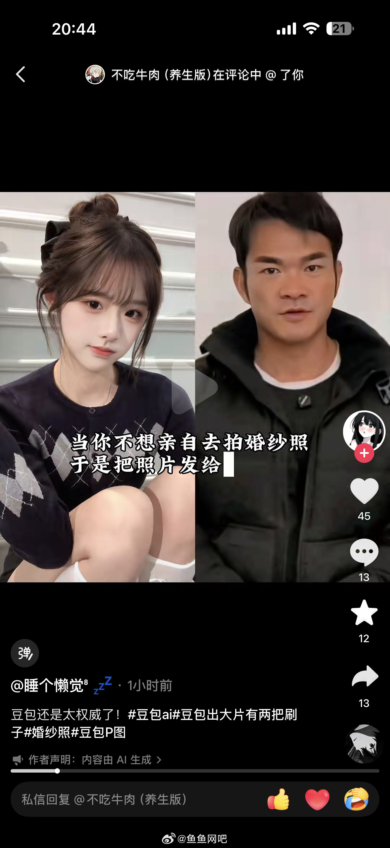 平时拿我照片做ai图不是特别过分的我都一笑而过了我请问这种是不是太夸张了呢？没