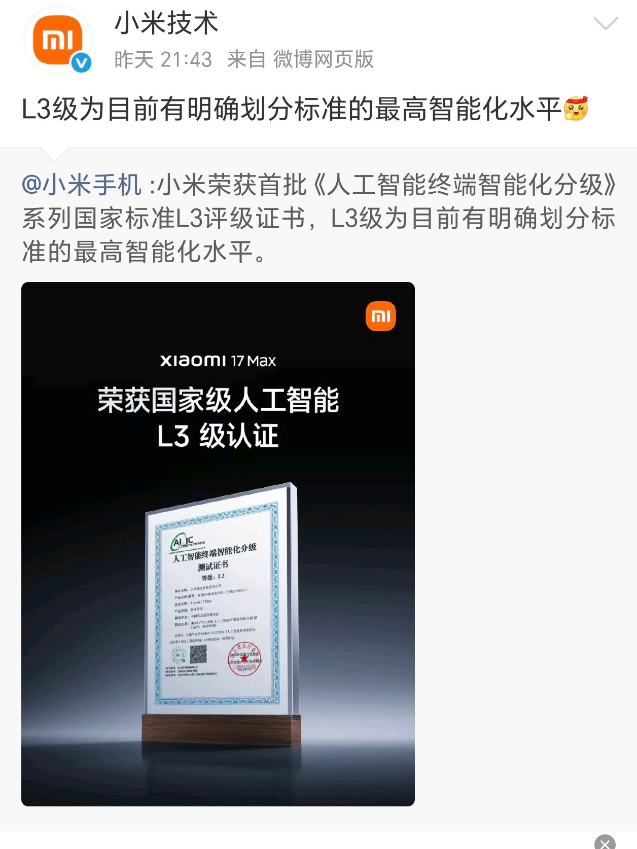 厉害了，小米已拿到L3级认证！！！L3级为目前有明确划分标准的最高智能化水平。
