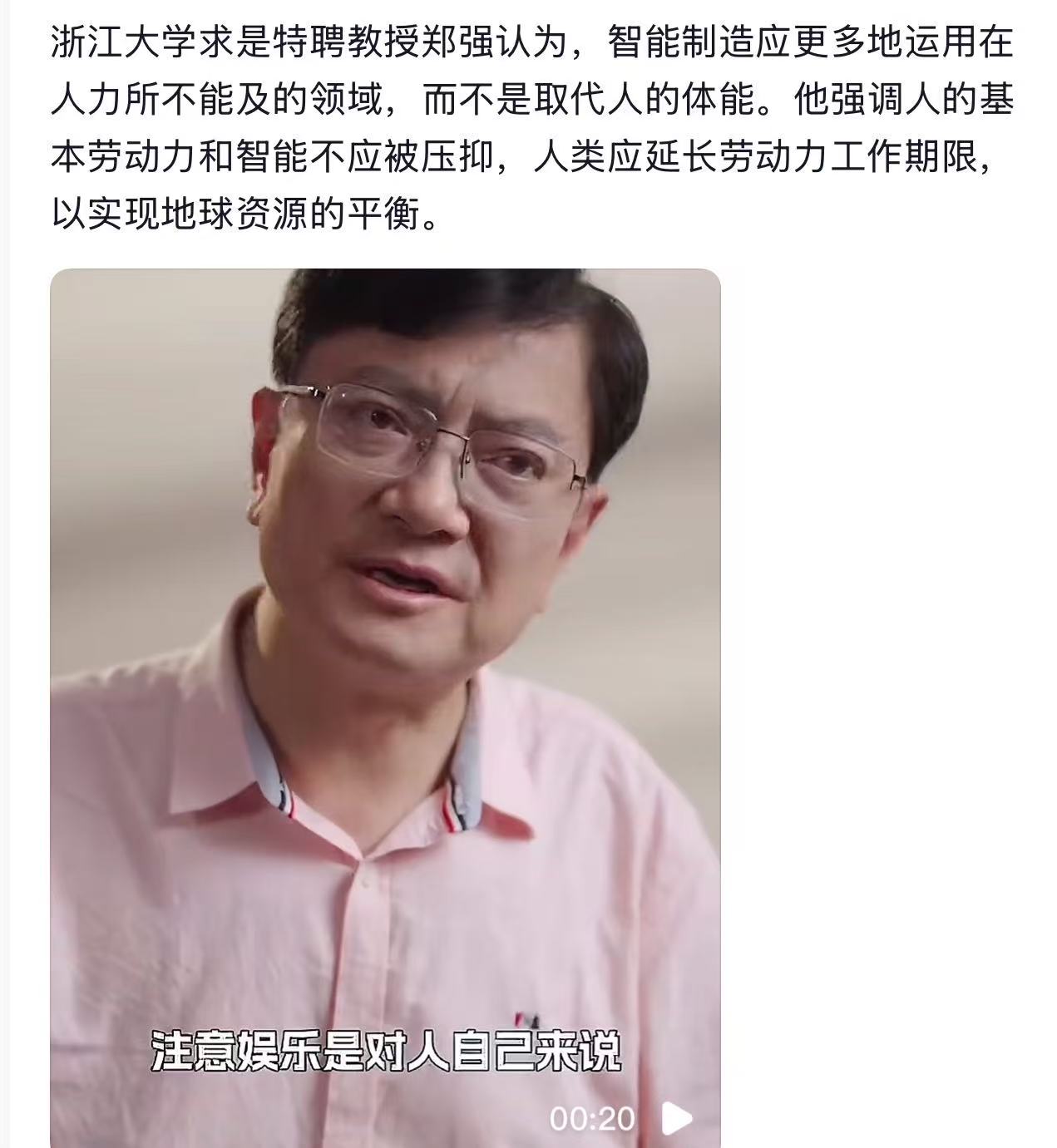 郑强教授,再次抛出惊人言论!他说:“中国是人口大国、劳动力大国,人工智能要是把劳