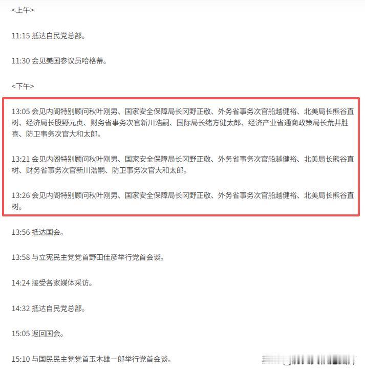 高市早苗已经在主持工作了！石破茂已经靠边站了！高市早苗现在每天在听内阁成员汇报工