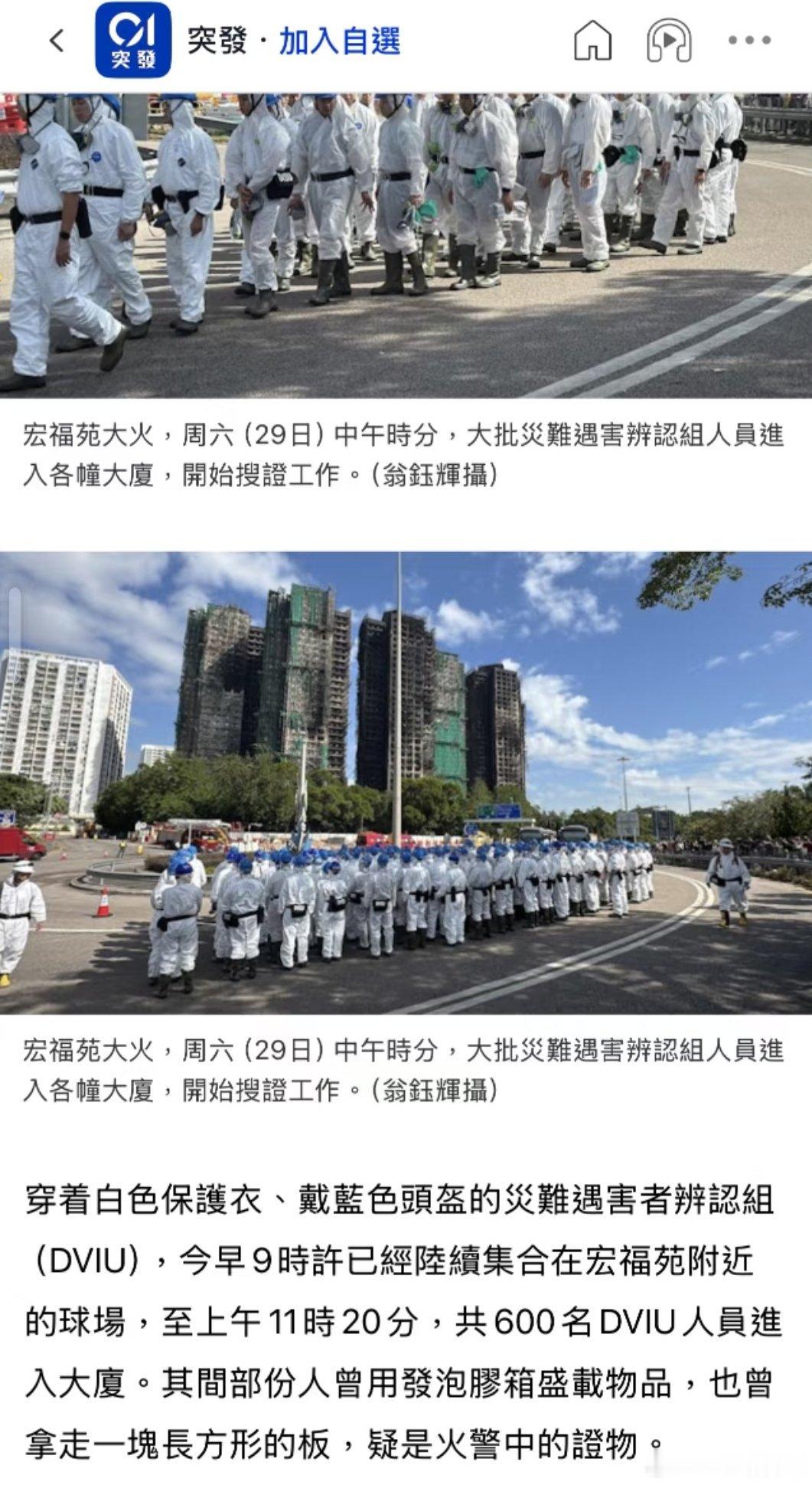 香港宏福苑大火，周六（29日）中午11时，大约600名遇害者辨认组人员进入各幢大
