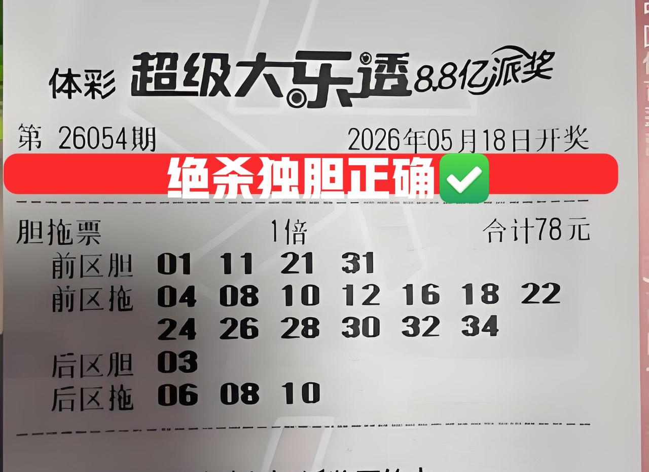 我就说吧！哪有这么巧的事情，之前那个独胆11，绝对是主任放的烟雾弹！这一次故