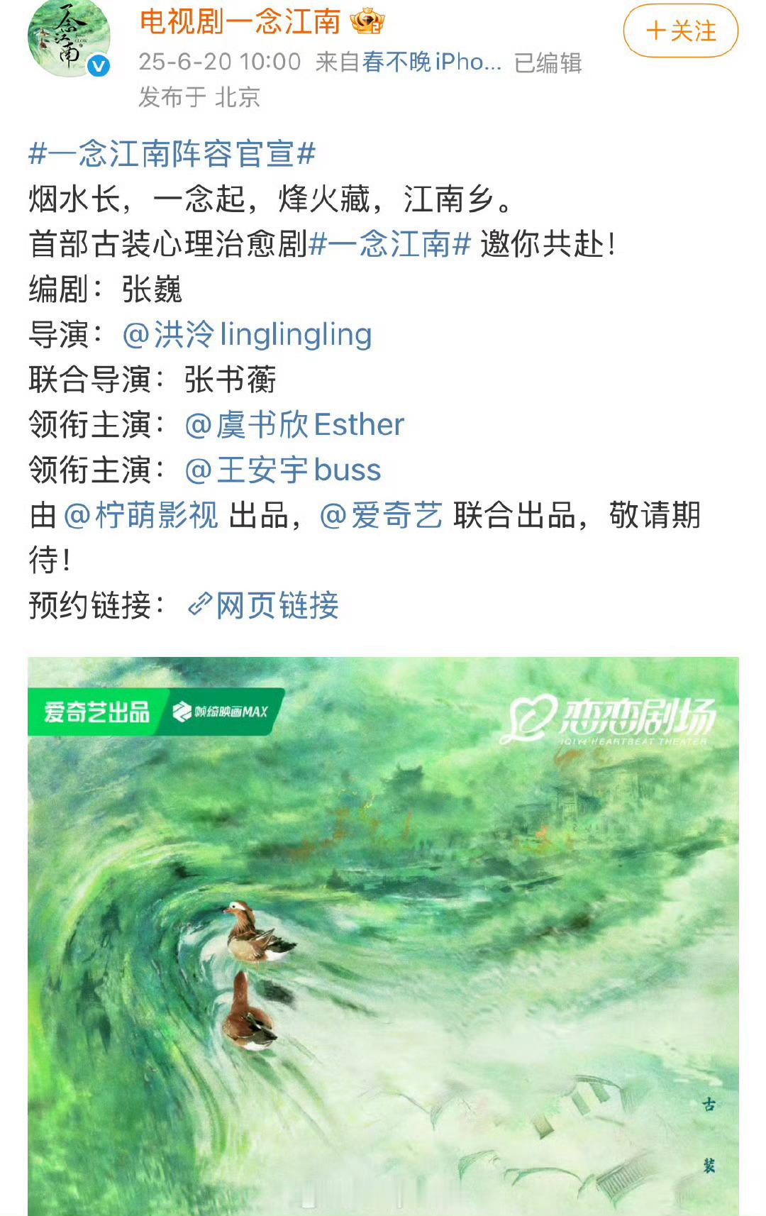 一念江南阵容官宣恭喜虞书欣《一念江南》官宣🙌，第一部大厂一番女主剧