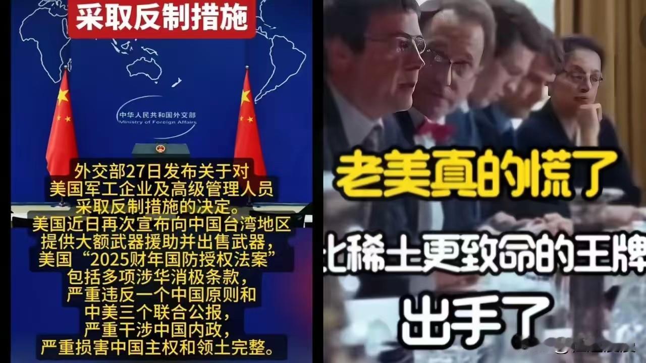 老美是真的慌了比稀土更致命的王牌出手了！！！北京这次是真没打算留面子，对美国