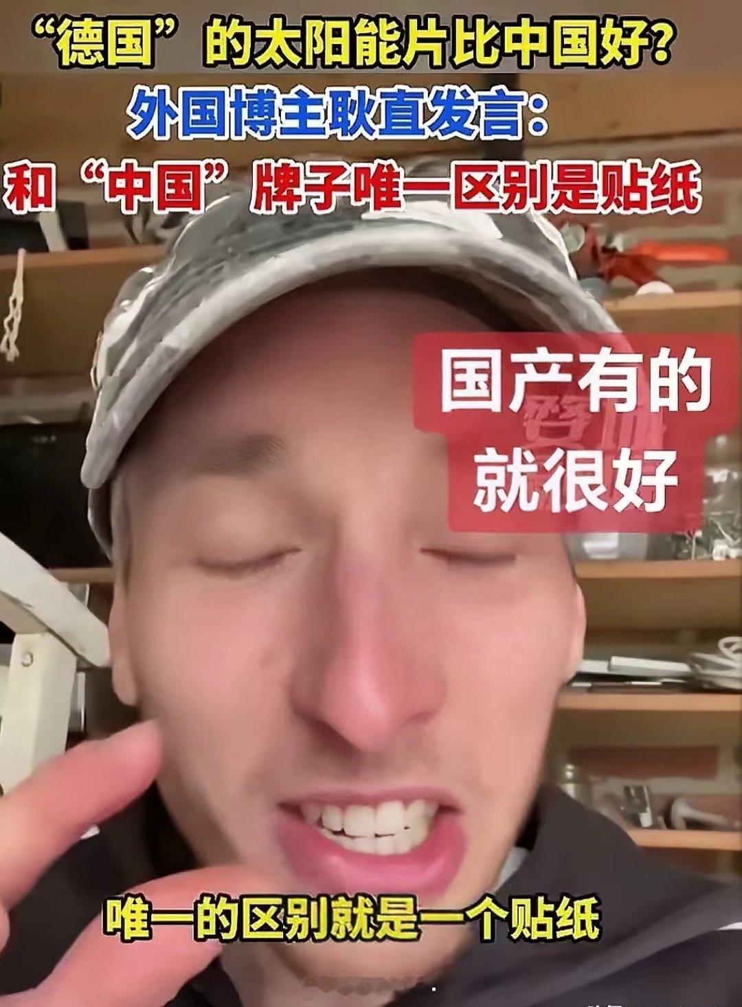 一美国经销商发视频说，他卖中国和德国两个国家品牌的太阳能，德国牌子的价格高，销量