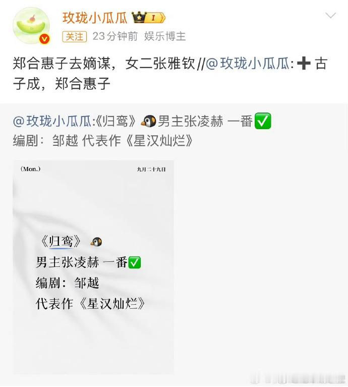 网传张凌赫以一番身份加盟《归鸾》，林允或将成为剧中搭档。二人首次合作古装作品，未