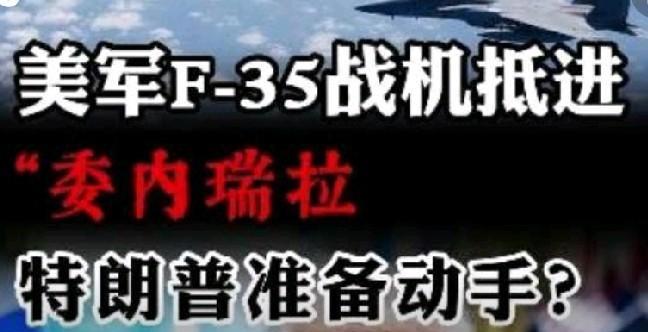 五架F35试探性攻击受挫，美国的主攻方向将再转向中东。美国的800名将军集会，