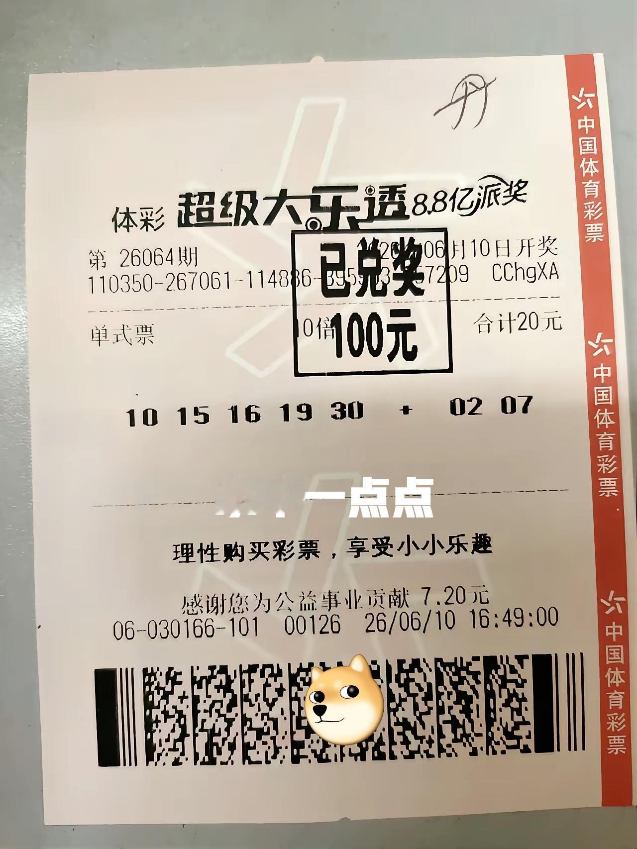 小中一点点，有时候真的是这样，不要过分期待中一等奖，只要感觉好了，就那么一注号码