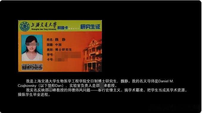 【女博士生实名举报教授！上海交大回应→】5月7日，微博网友魏静在帖文中表示，邵某