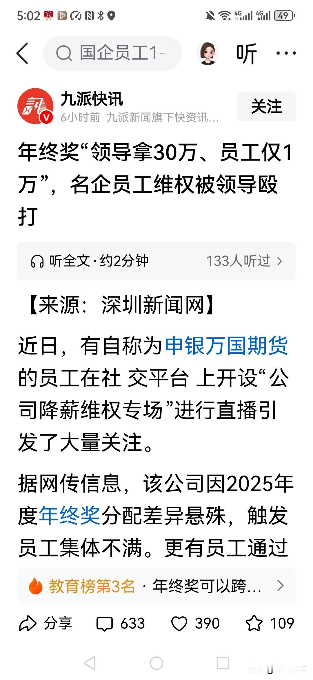 一年到头大家最恨的是什么，就是年终奖没有别人多，干活却比别人多得多！网上曝光的
