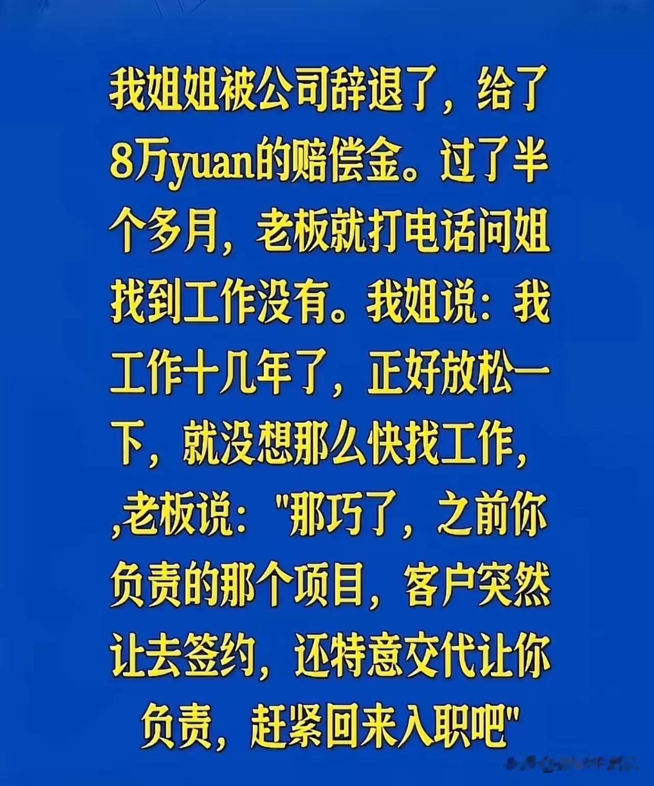 如果你是她，会再回去入职吗？