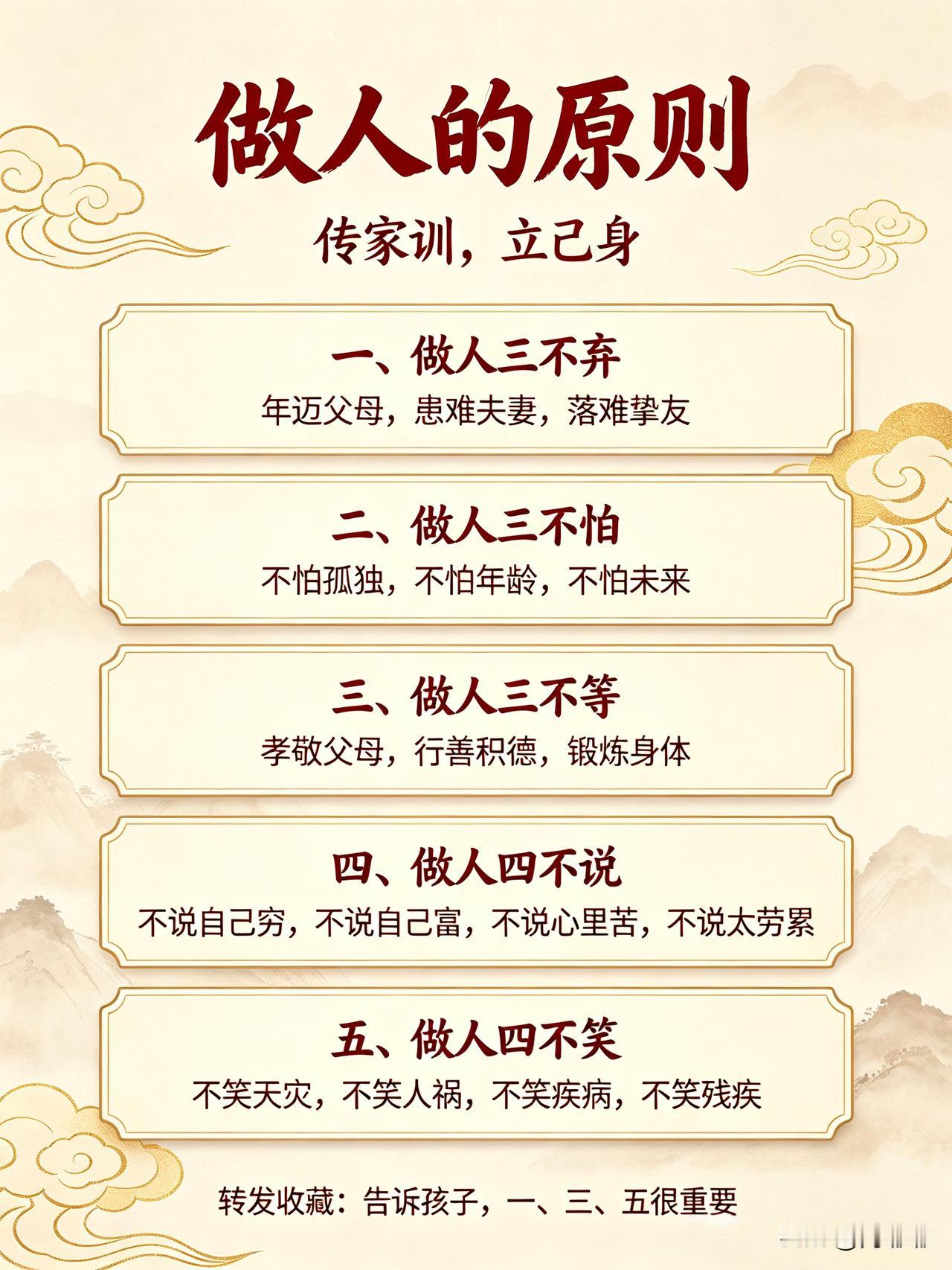 做人的原则。[祈祷]做人这事说大不大，说小不小，往大里说能扯到宇宙，往小了说无非