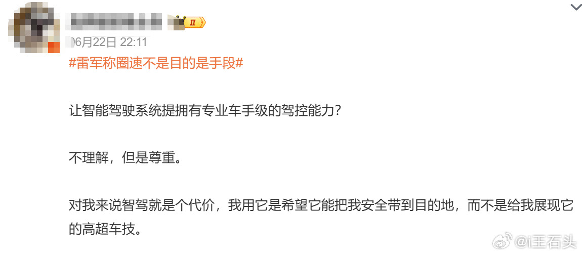 雷军称圈速不是目的是手段看得出来，大家并不是反对技术，只不过是反对雷军罢了。
