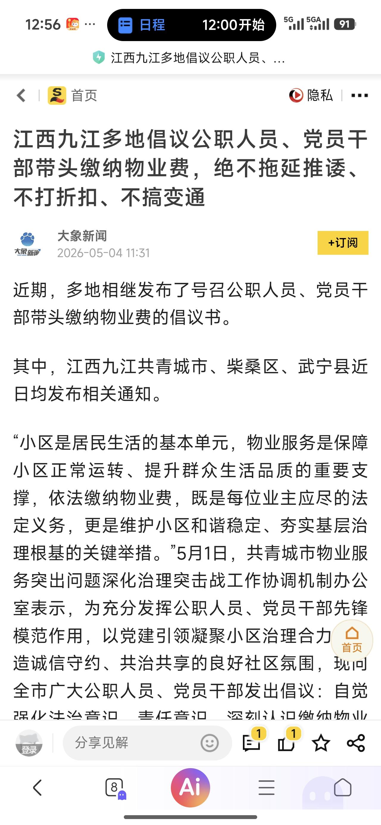 倡议公职人员、党员干部交物业费。这居然是发生在我老家的事。这是太阳从西边出来了吗
