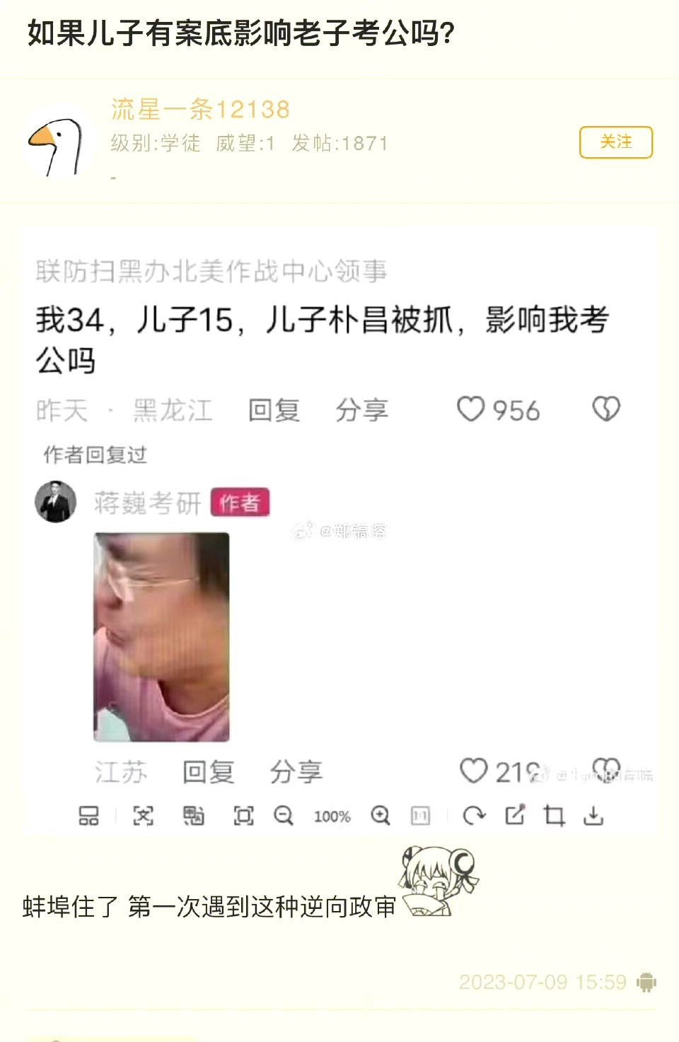 新年有乐事儿子有案底影响老子考公吗？