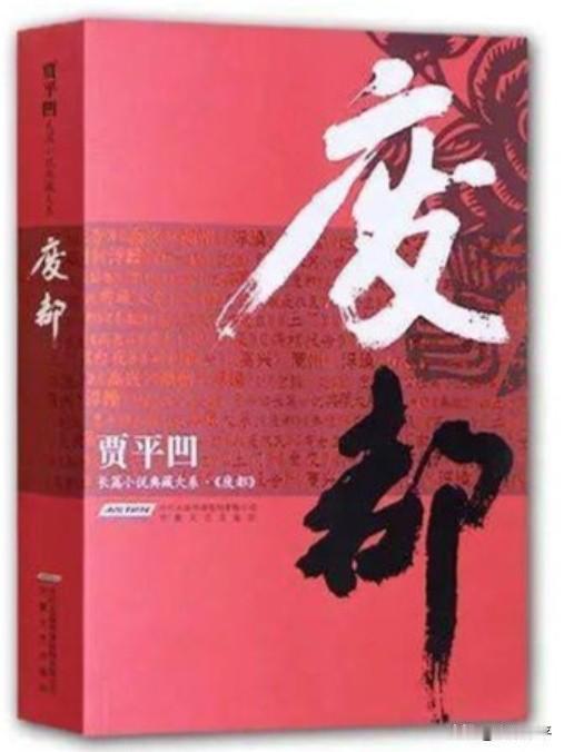 以前，也曾迷过各种小说。比如贾平凹的《废都》，这可是曾获法国费米娜文学奖，且是