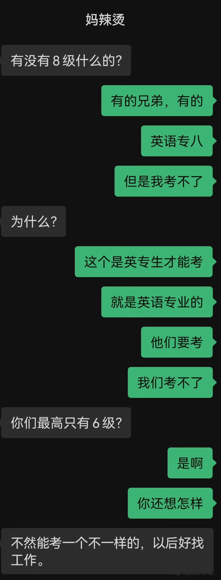 六级结束后妈妈叫我去考八级​​​​
