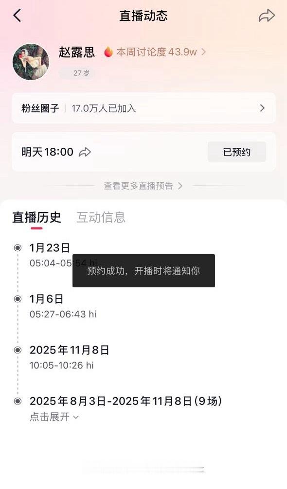 情人节我有约了，你们呢赵露思