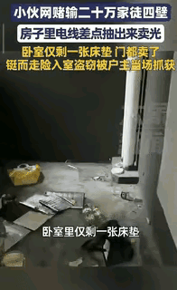 “电影都不敢这样演！安徽芜湖这大哥的操作，编剧敢写都得被骂离谱！沉迷网赌输了20