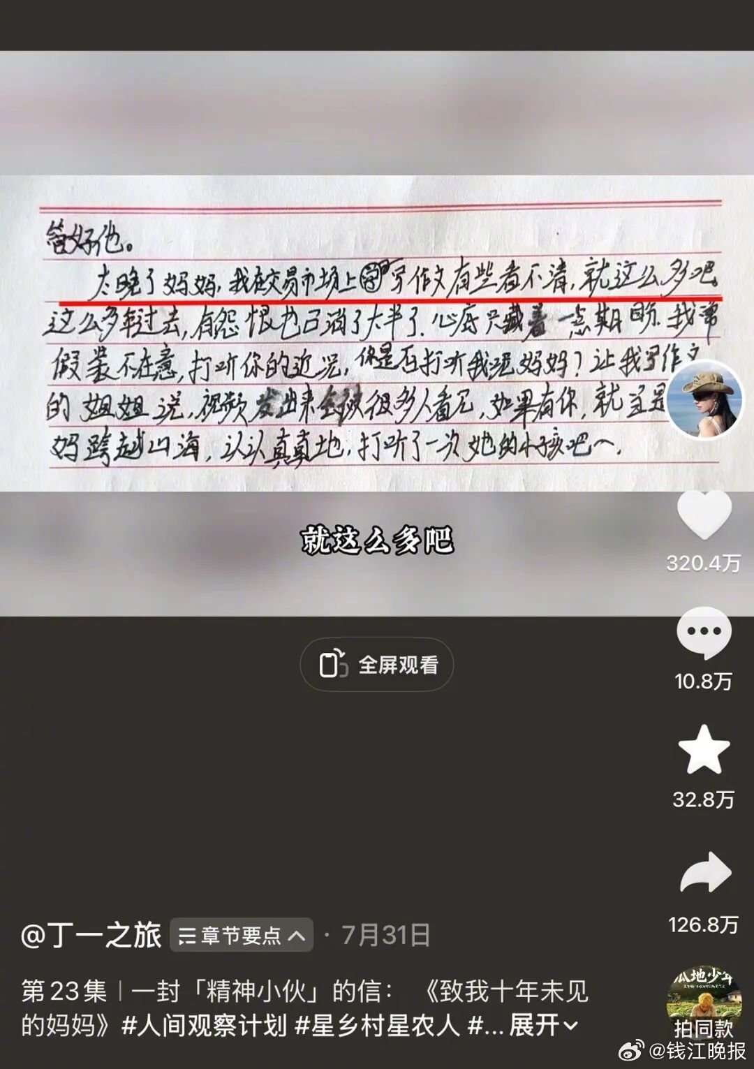 #西瓜少年开学前染回黑发摘了耳钉#【“精神小伙”写《我的妈妈》获赞近300万，博