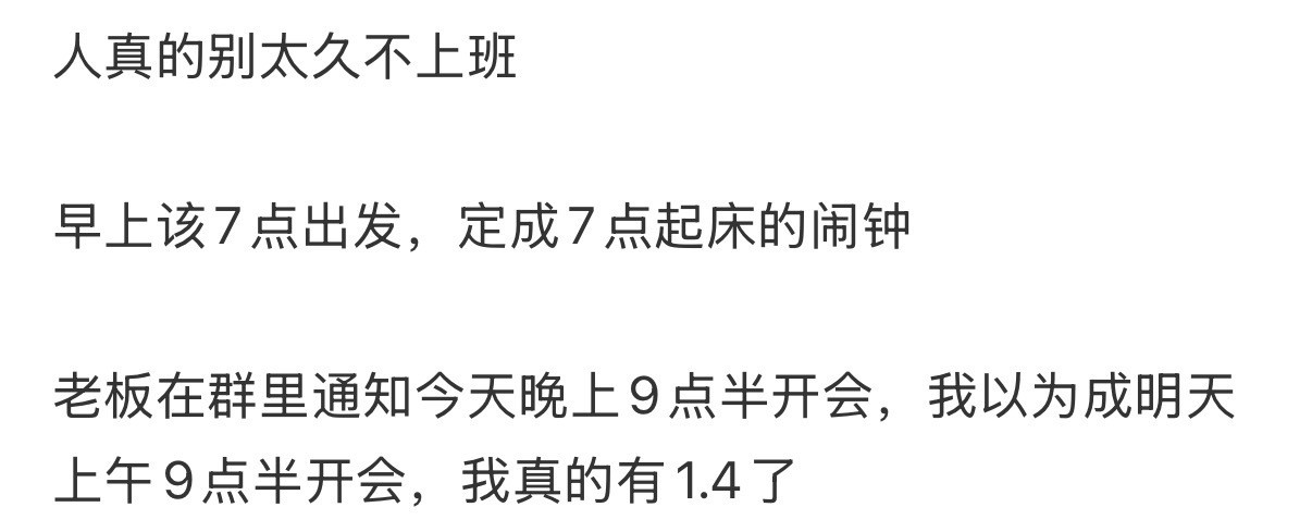 人真的别太久不上班人一定要去上班