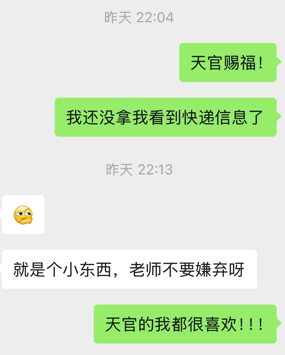 收到一个挂件，好喜欢！！！