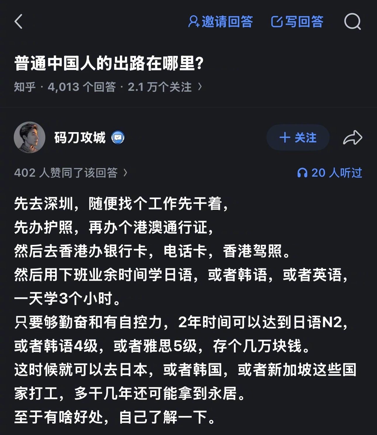 所以普通人的出路在哪里呢？