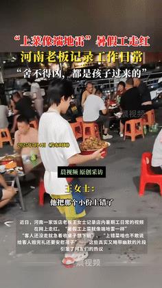 河南人真地道！一个暑假工上菜像“端地雷”，还给客人上错菜！不料，河南老板的一句话