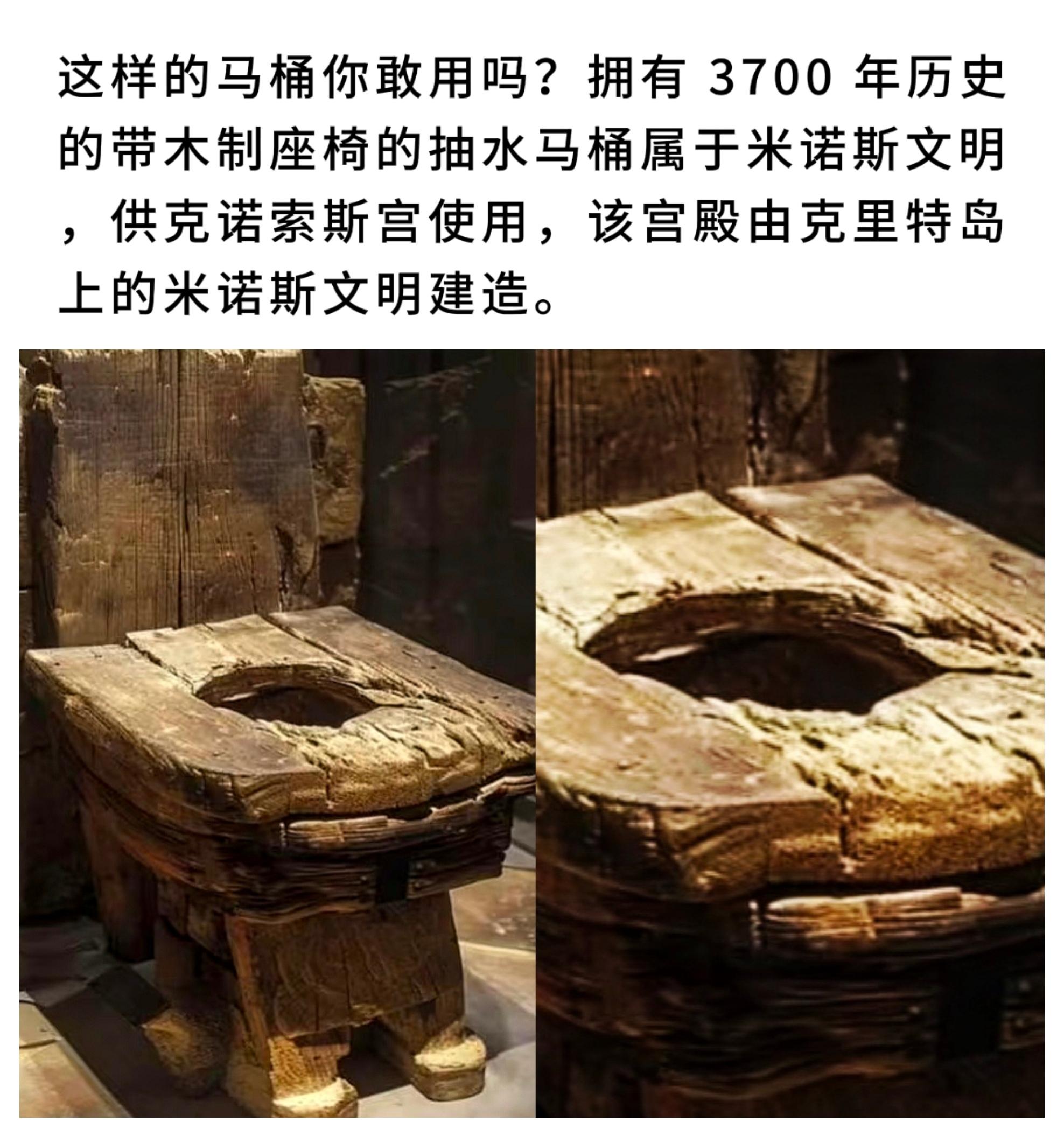 这样的马桶你敢用吗？拥有 3700 年历史的带木制座椅的抽水马桶属于米诺斯文明