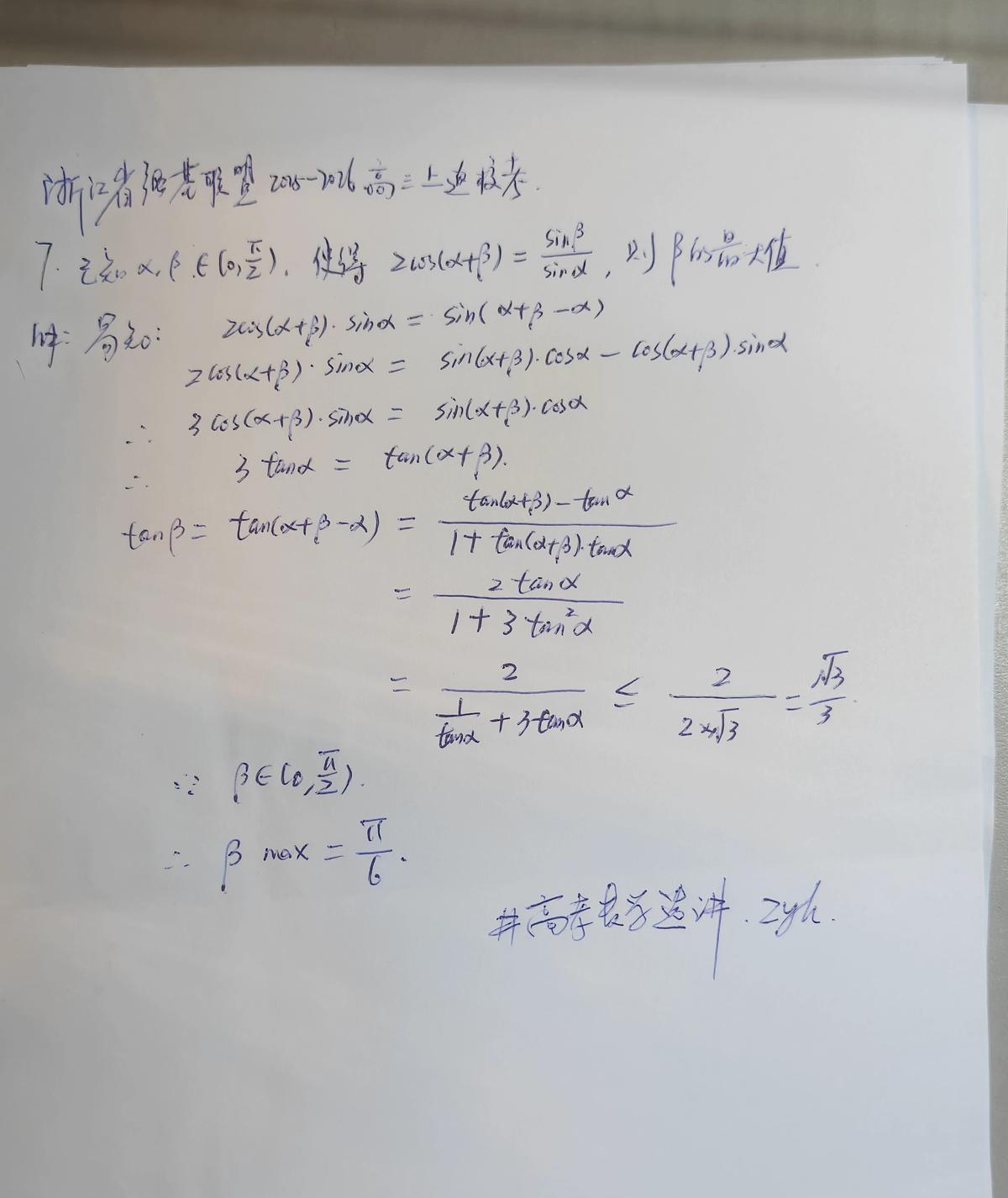 计算量爆表！返校考数学卷学生当场崩溃这题谁顶得住？一张卷子，两小时，草稿